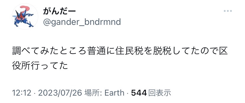 f:id:gander-bndrmnd:20230729144027j:image f:id:gander-bndrmnd:20230729144027j:image