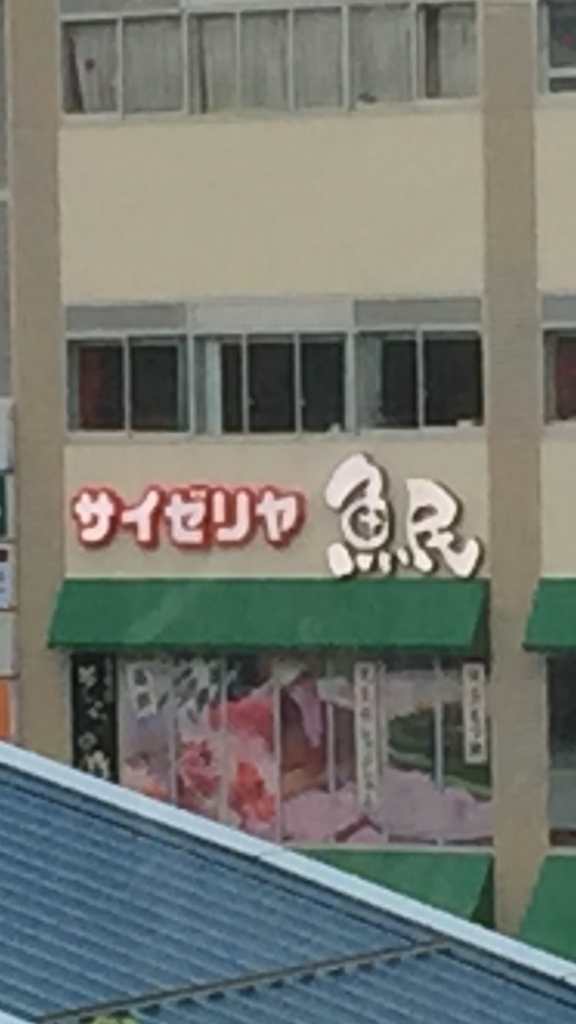 f:id:ganesakun:20180508205704j:plain