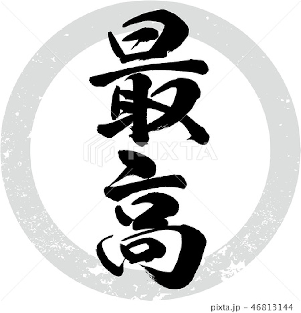 f:id:ganman123:20210219124613j:image