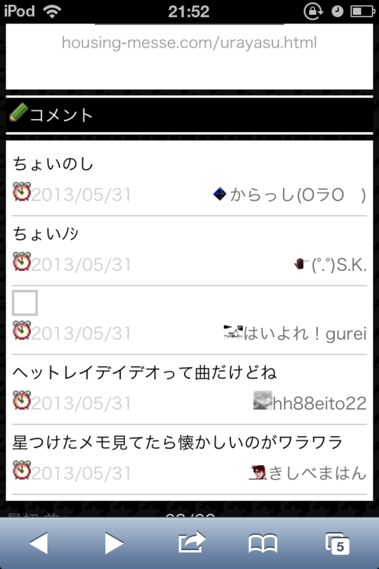 f:id:gannchablog:20130601112552p:image