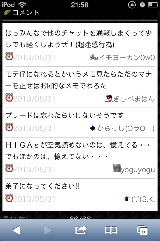 f:id:gannchablog:20130601112609p:image