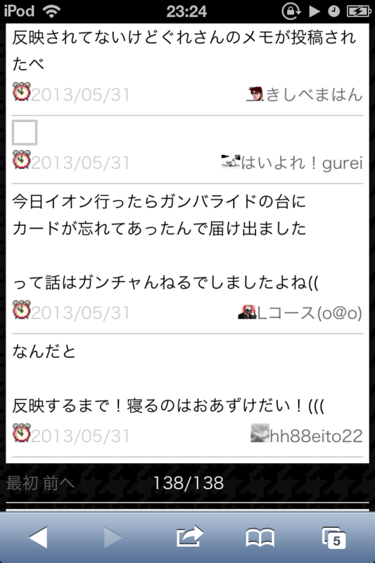 f:id:gannchablog:20130601112944p:image