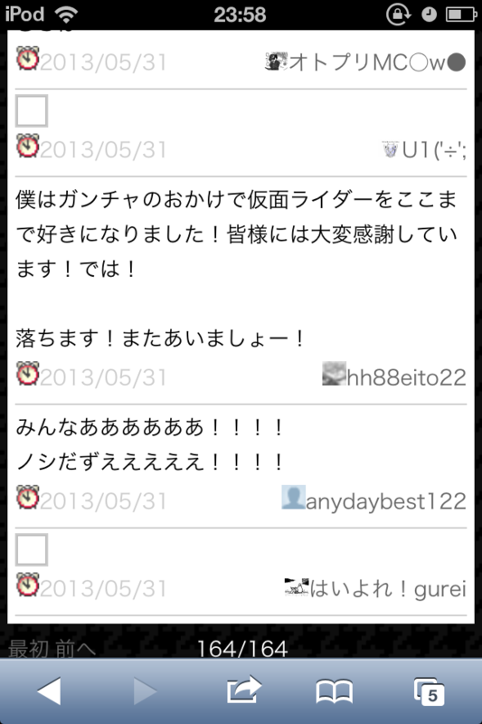 f:id:gannchablog:20130601113103p:image