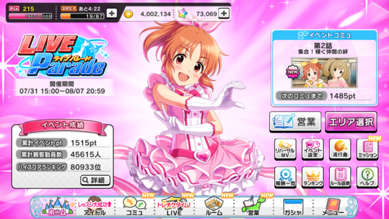 デレステ Live Parade 凸凹スピードスター開始 がんずの館