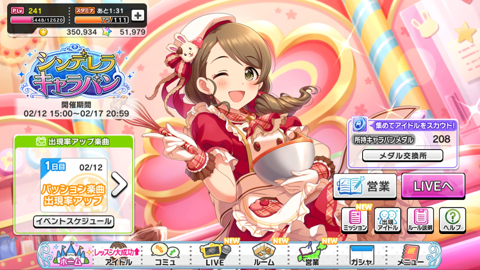 デレステ シンデレラキャラバン イベント 開始したけど疲れるので放置編成します がんずの館