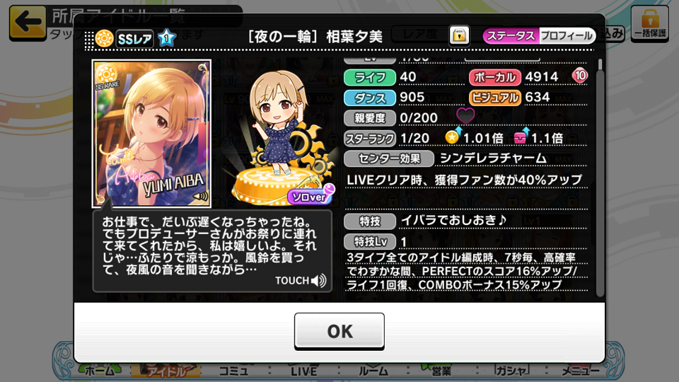 デレステ 現状のssrと雑談とツイッター がんずの館