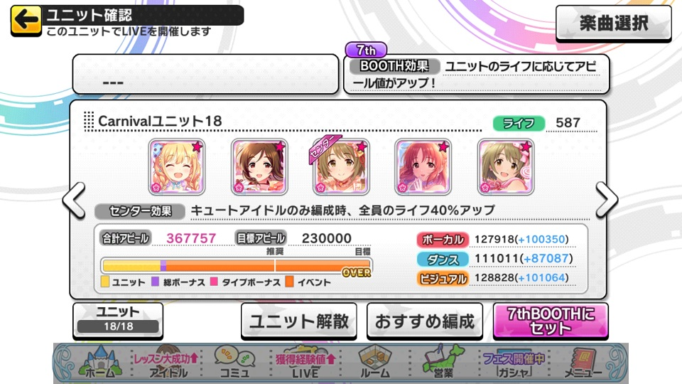 デレステ Ssrライフアップで尋常じゃないスコアを出す方法 がんずの館