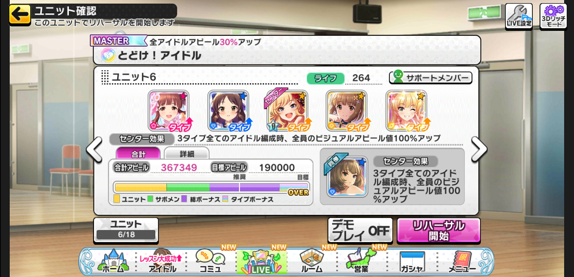 デレステ 3シナジーを超えるレゾナンスの最強編成 がんずの館