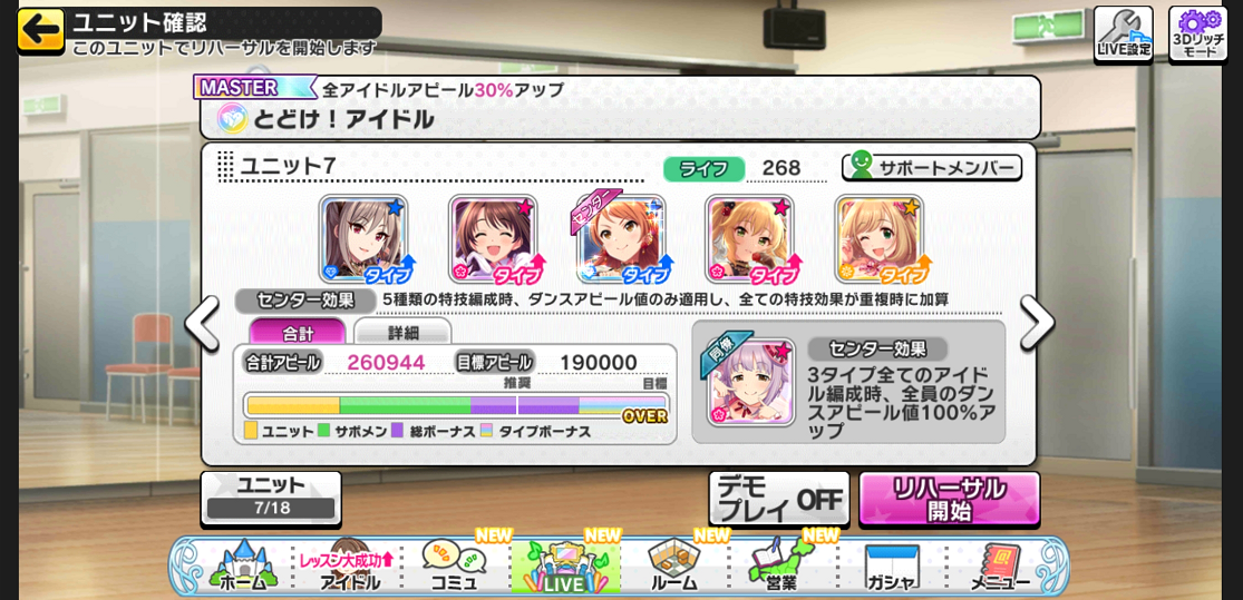 デレステ 3シナジーを超えるレゾナンスの最強編成 がんずの館