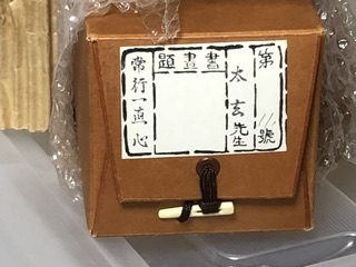 真筆保証】 小林太玄 直筆 常行一直心 共タトウ 大徳寺 黄梅院 臨済宗