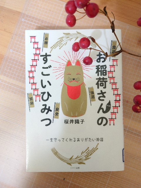 桜井識子　おまとめ24冊 桜井識子 おまとめ24冊