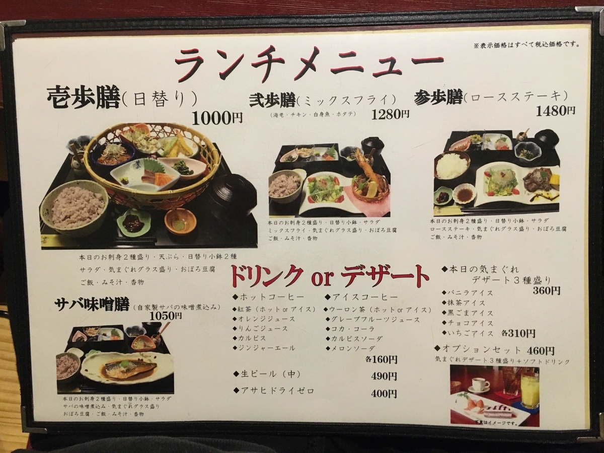広島県福山市東川口町 食楽夢家 壱歩 海鮮丼 カキフライ サバの味噌煮 お子様ランチ Gaonori S 食べ物紹介