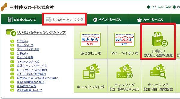 三井住友visaマイ ペイすリボのリボ残設定手続き 1000のマイルも1から