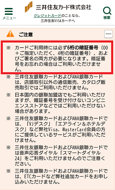 銀聯カードの暗証番号は6桁です 1000のマイルも1から