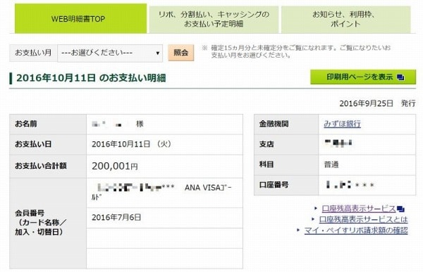 マイ ペイすリボ リボ残は隔月でｏｋ ではなかったです 1000のマイルも1から