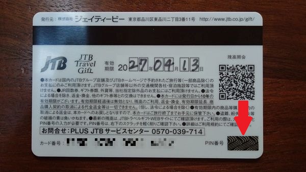 ふるさと納税返礼品 Jtbトラベルギフト到着 1000のマイルも1から