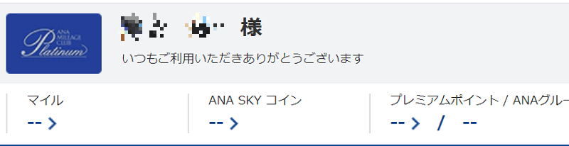 Anaマイレージクラブ 追加会員番号を登録する 1000のマイルも1から
