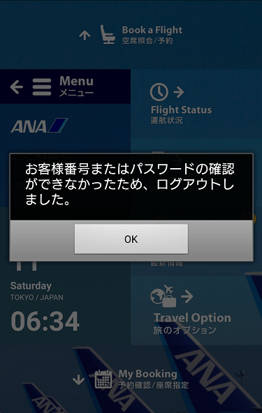 Anaマイレージクラブ 追加会員番号を登録する 1000のマイルも1から