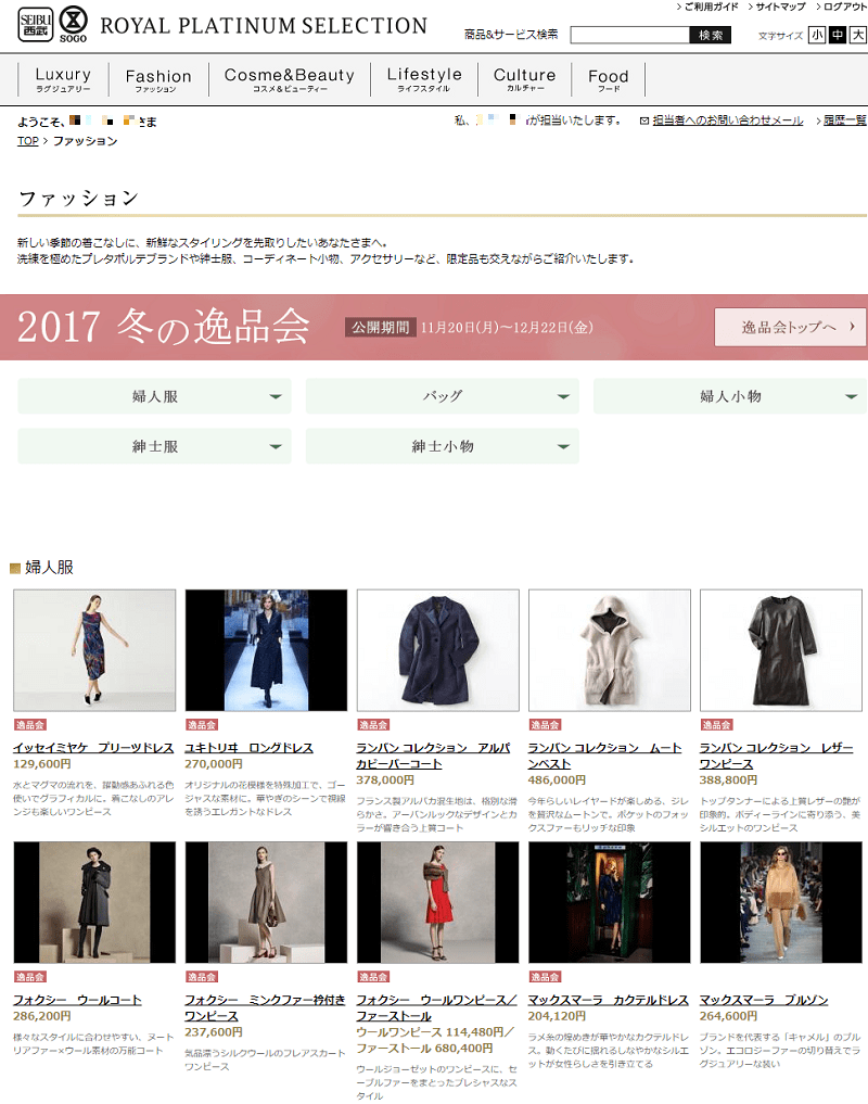 ロイヤル・プラチナム・コレクション　ファッション　カテゴリートップ