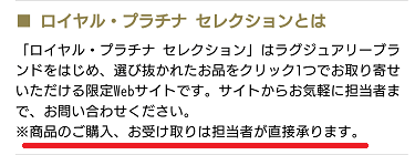 商品の購入は、担当者が承るとの説明書き