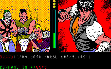 レトロパソコンゲーム 北斗の拳 は如何にしてケンシロウの闘いを表現したのか 北斗神拳の完全再現 コバろぐ レトロパソコンゲーム 北斗の拳 は如何にしてケンシロウの闘いを表現したのか 北斗神拳の完全再現 コバろぐ