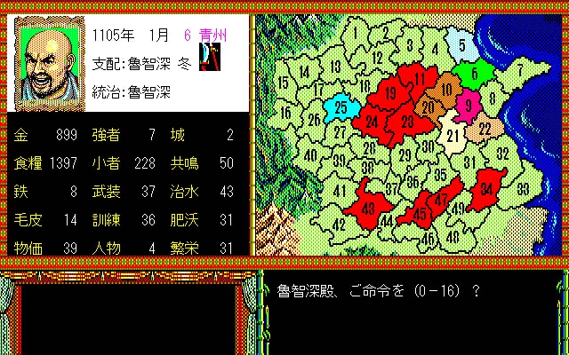 水滸伝・天命の誓い