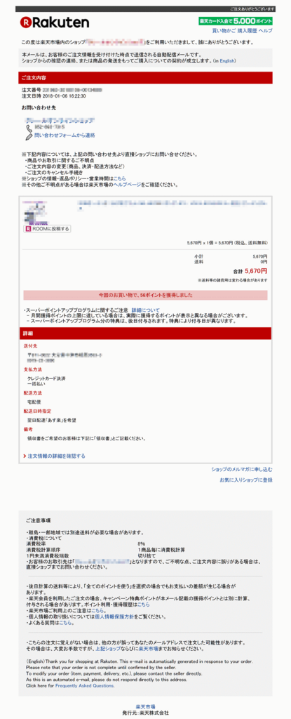 楽天市場 注文内容ご確認 自動配信メール とかいうメールが来てあせった コバろぐ