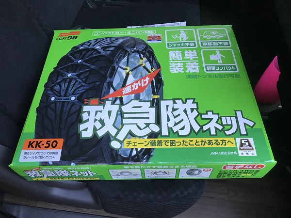 タイヤチェーン ソフト99の 救急隊ネット を買ったので装着練習してみた 非金属 コバろぐ
