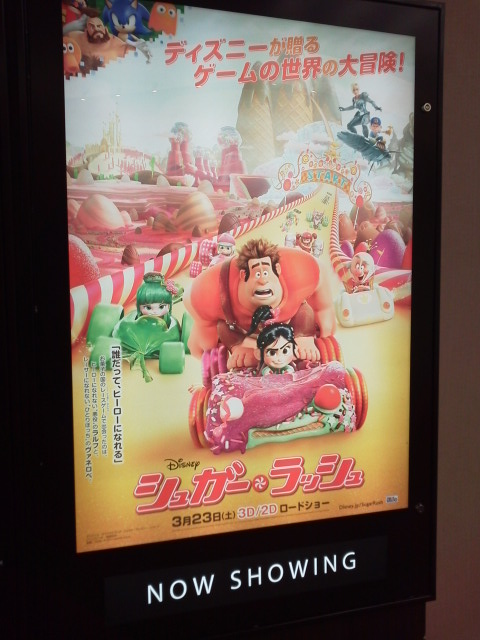 シュガー・ラッシュ