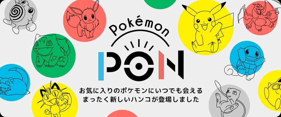 Pokémon PON　ポケモンポン　ハンコ