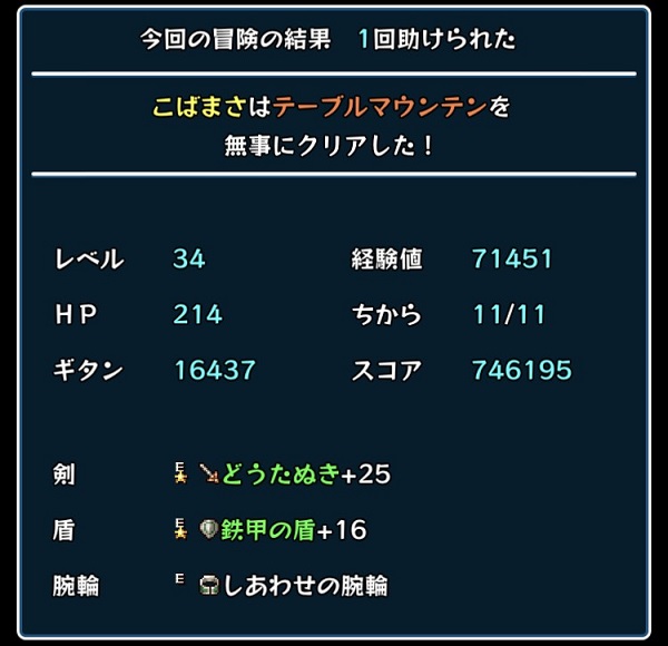 スマホ版 風来のシレン のエンディングを見た ここからが本番だけど 操作がツラい コバろぐ
