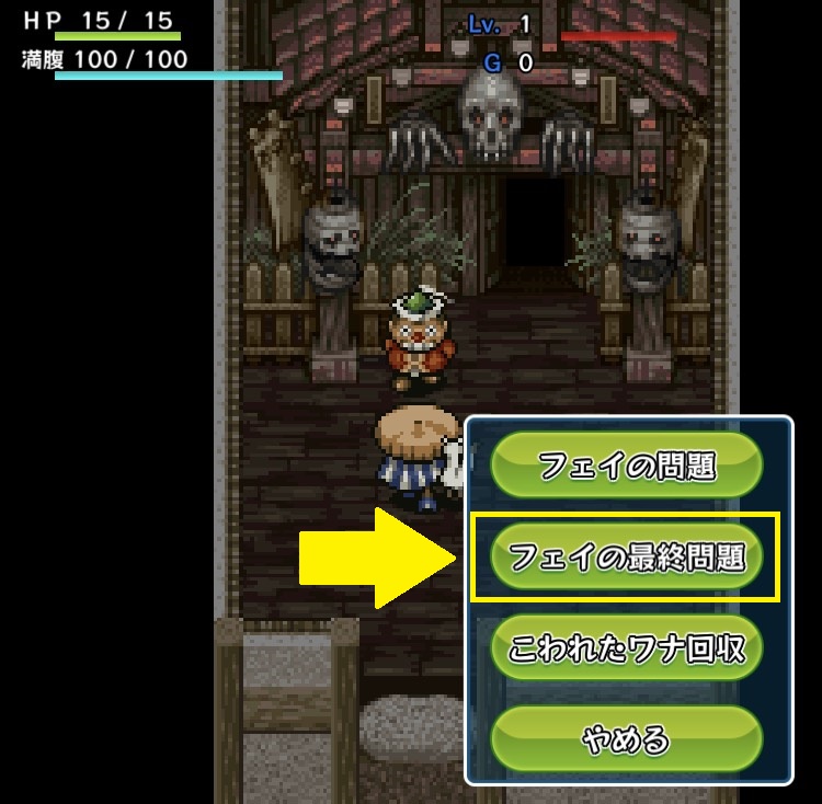 風来のシレン フェイの最終問題 への挑戦権を得た コバろぐ