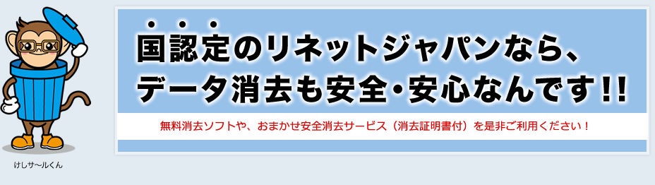 リネットジャパン