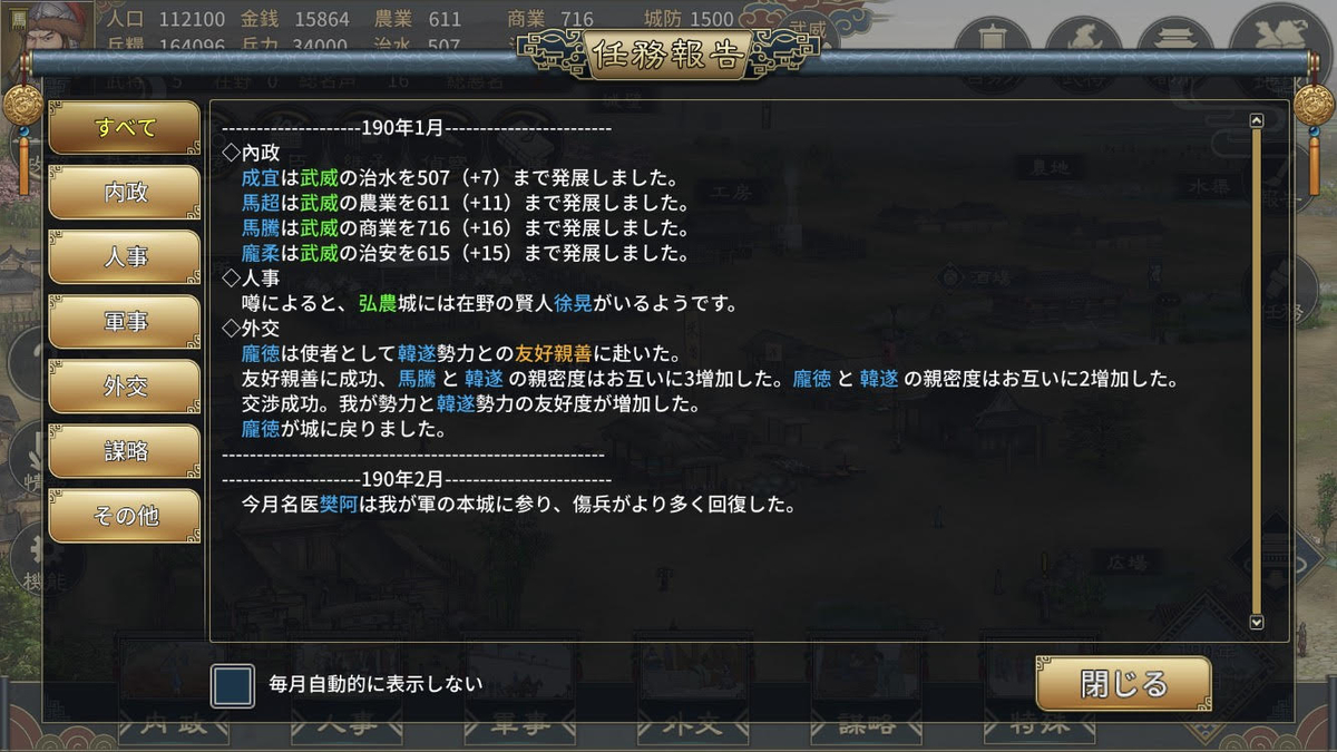 三國志漢末霸業』