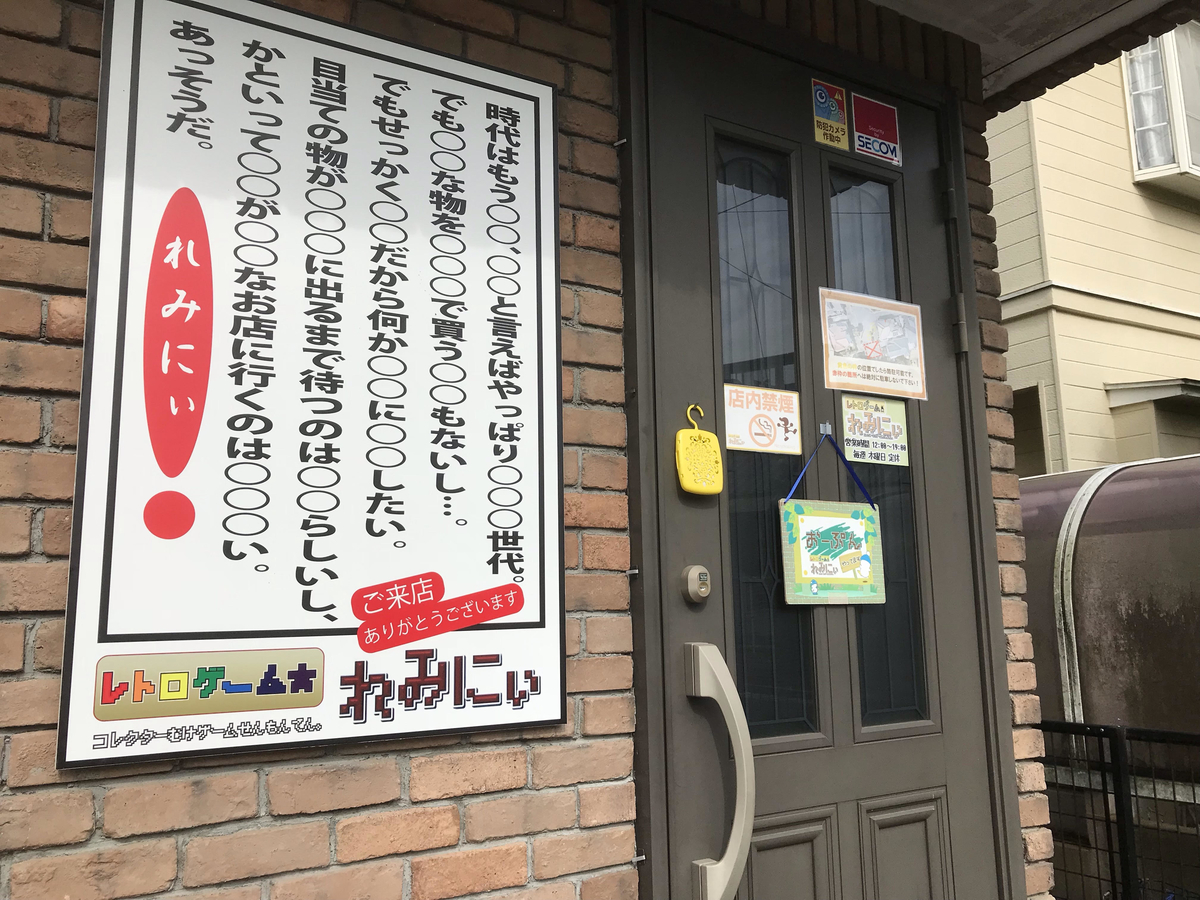 レトロゲーム れみにぃ
