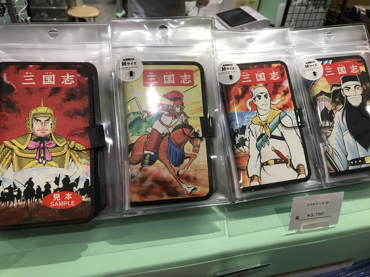 特別展 三国志』で価値のある出土品や貴重な史料よりも三国志好きを虜