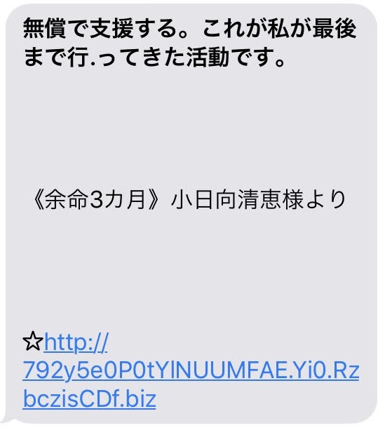 小日向清恵　