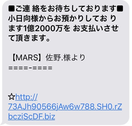 小日向清恵　MARS　佐野　1億2000万
