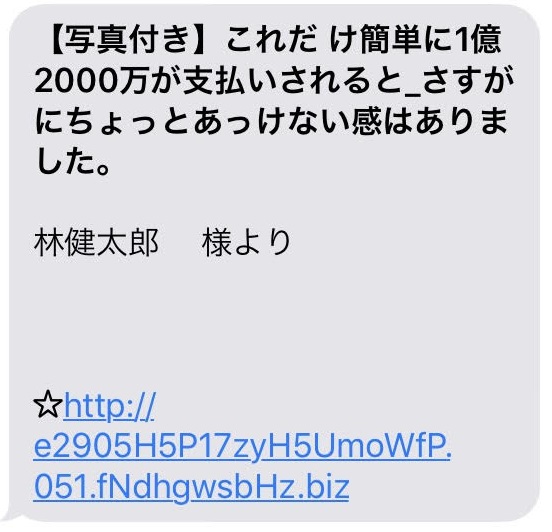 小日向清恵　林健太郎　1億2000万