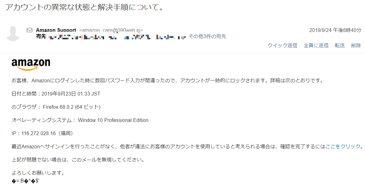 異常 ログイン メール Amazon