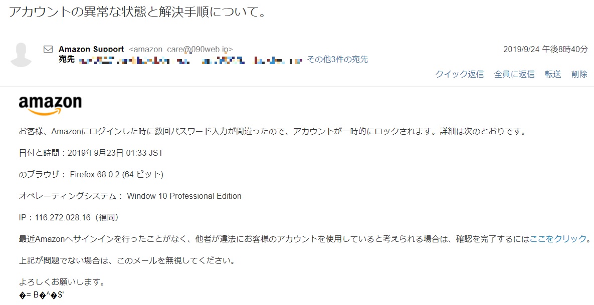 アカウントの異常な状態と解決手順について。