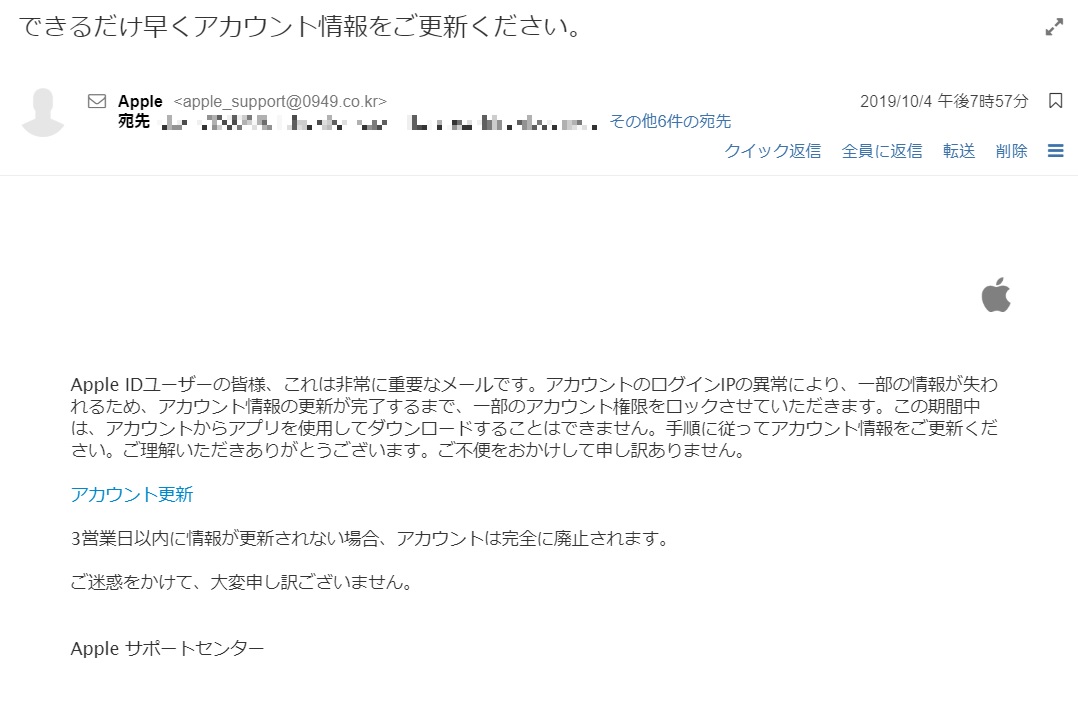  できるだけ早くアカウント情報をご更新ください。