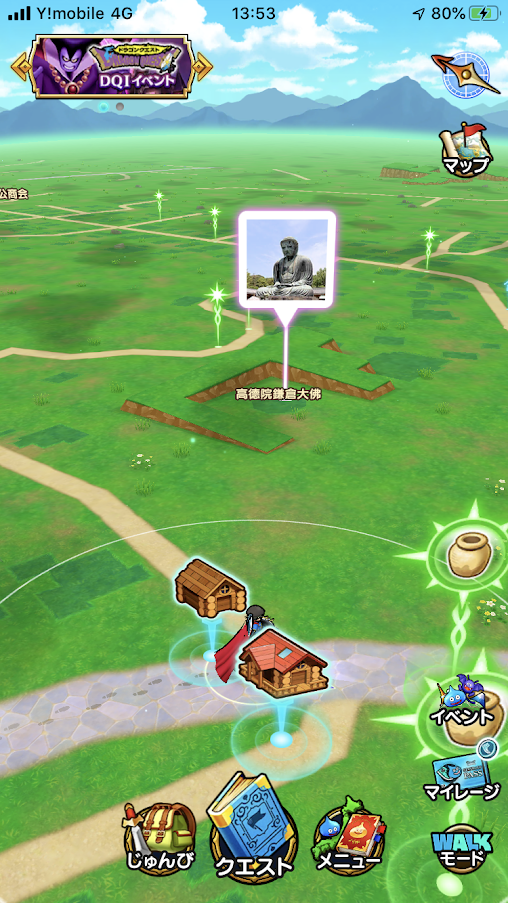 ドラゴンクエストウォーク　おみやげ