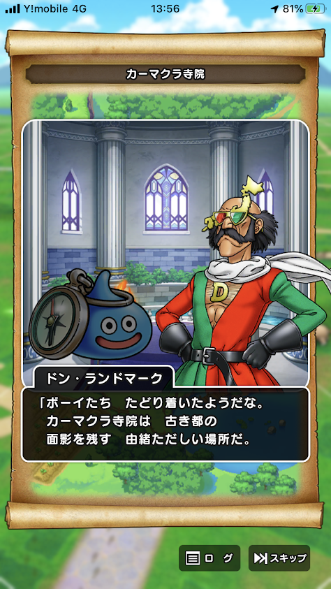 ドラゴンクエストウォーク　