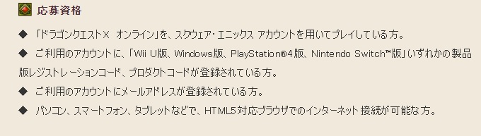 ドラゴンクエストX ベータテスト