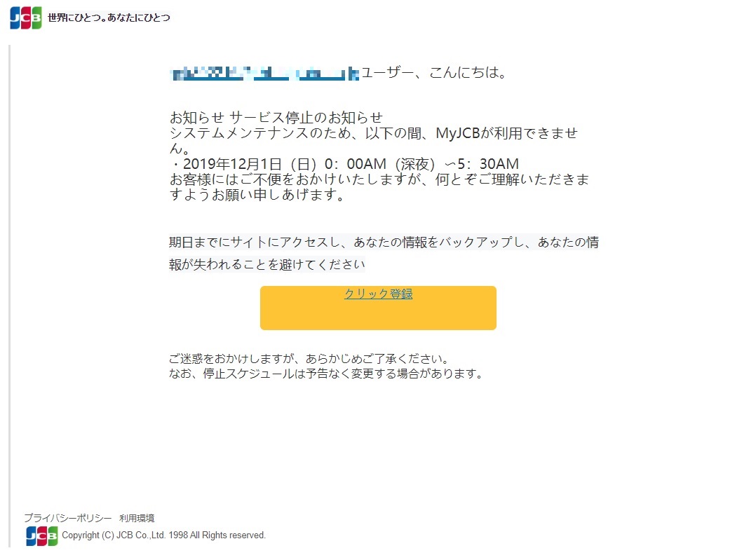 JBCシステムメンテナンス通知について