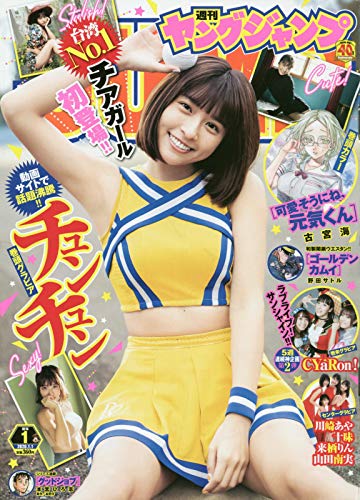 峮峮　チュンチュン　ヤングジャンプ