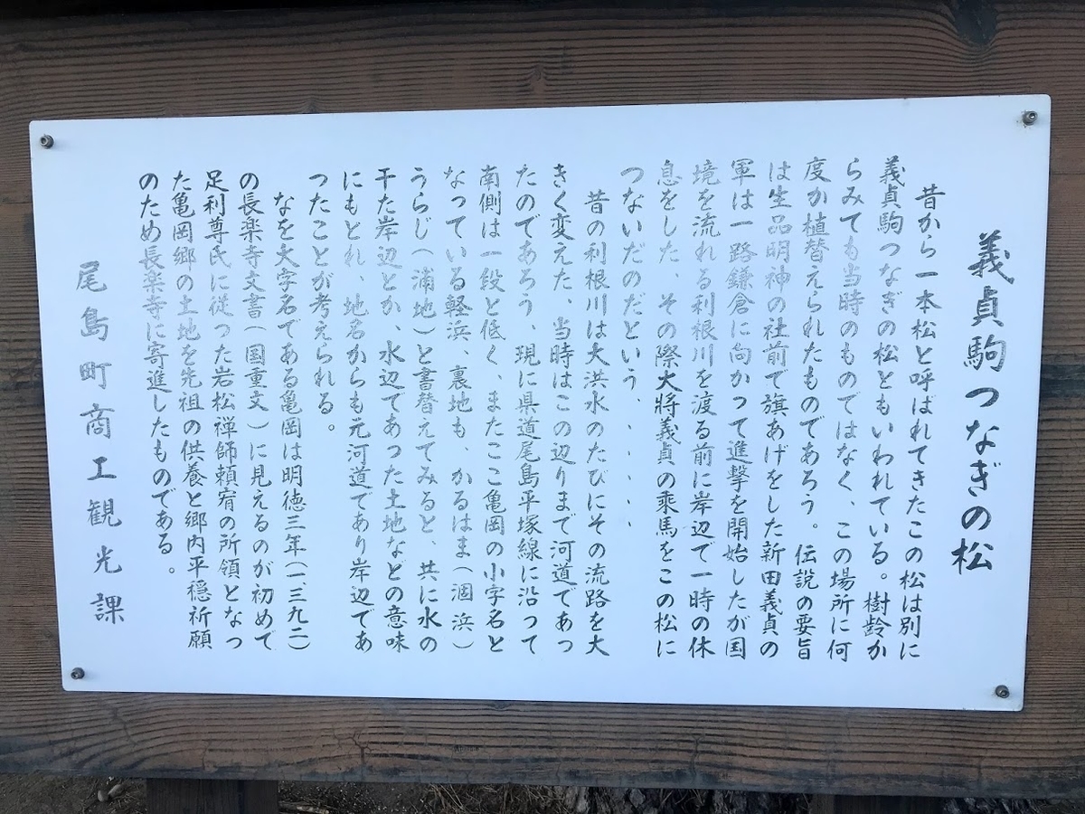 義貞駒つなぎの松