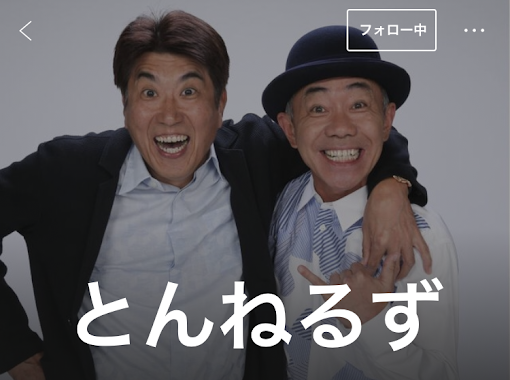とんねるずのポニーキャニオン時代の189曲が配信開始