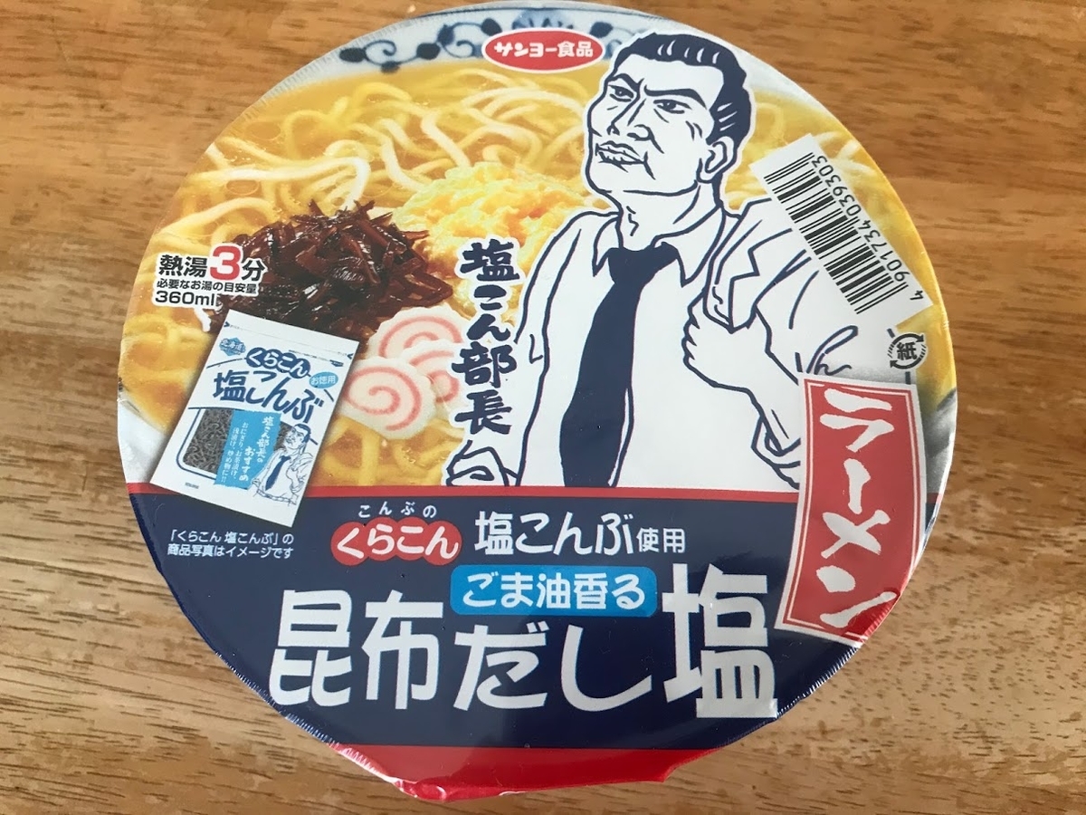 ごま油香る昆布だし塩ラーメン